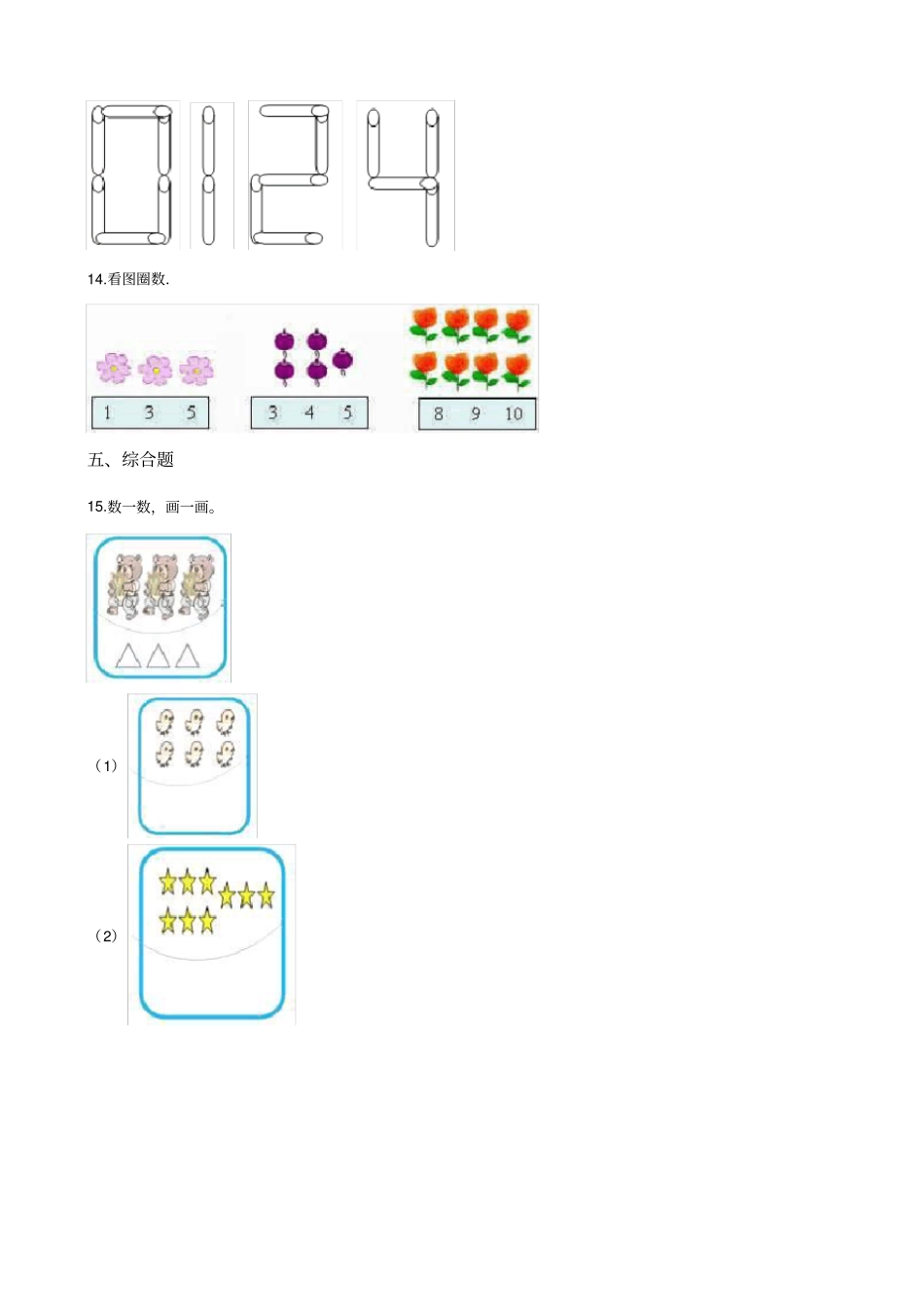 【青岛版】一年级上册数学一课一练-10以内数的认识含解析_第3页
