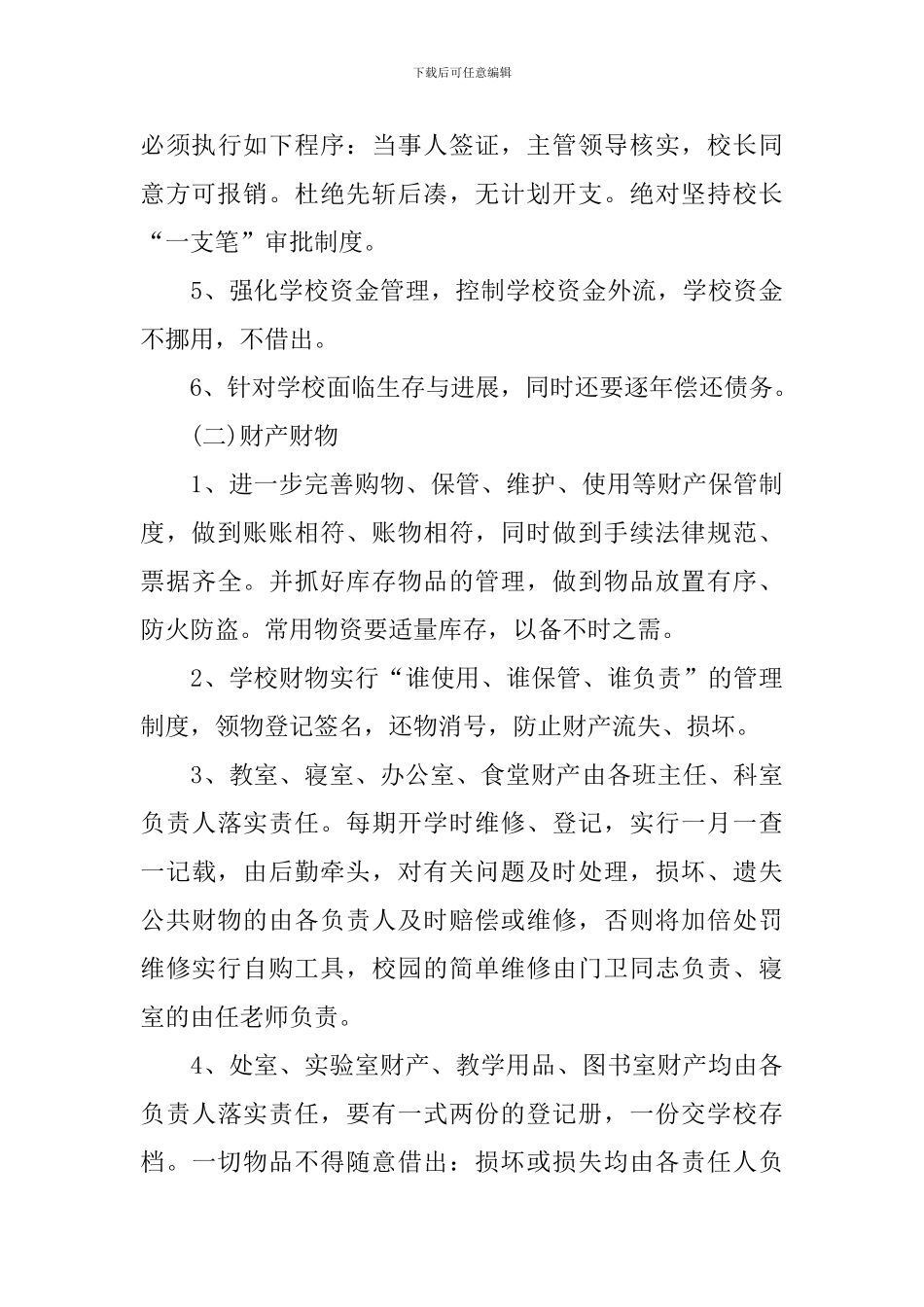 后勤管理个人工作计划_第3页