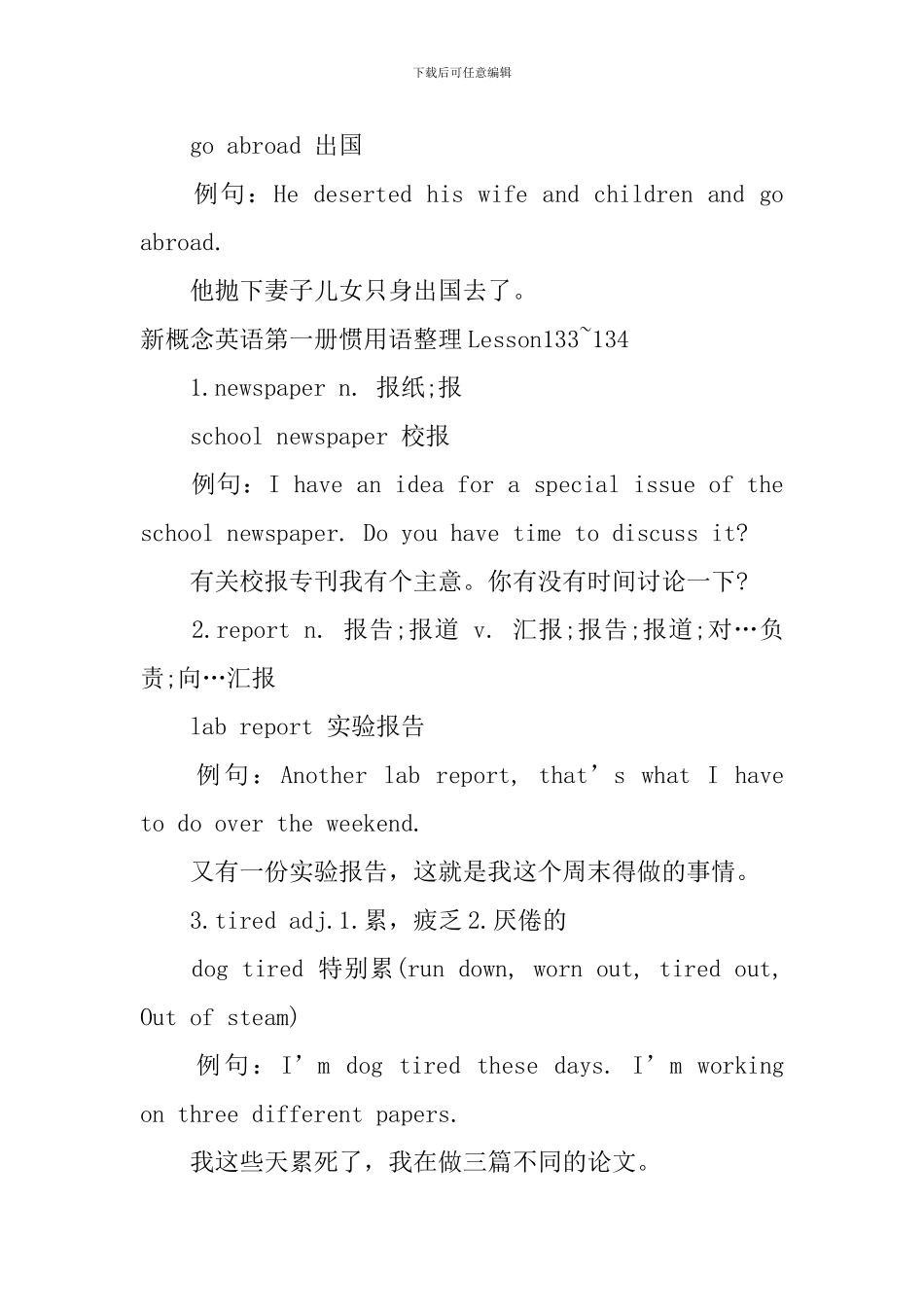 新概念英语第一册惯用语整理Lesson125-134_第3页