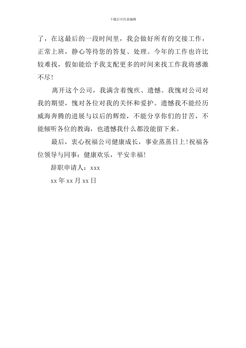 员工辞职书优秀范文_第2页