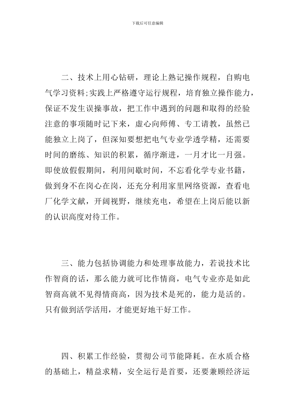 电厂员工个人工作年终总结_第2页