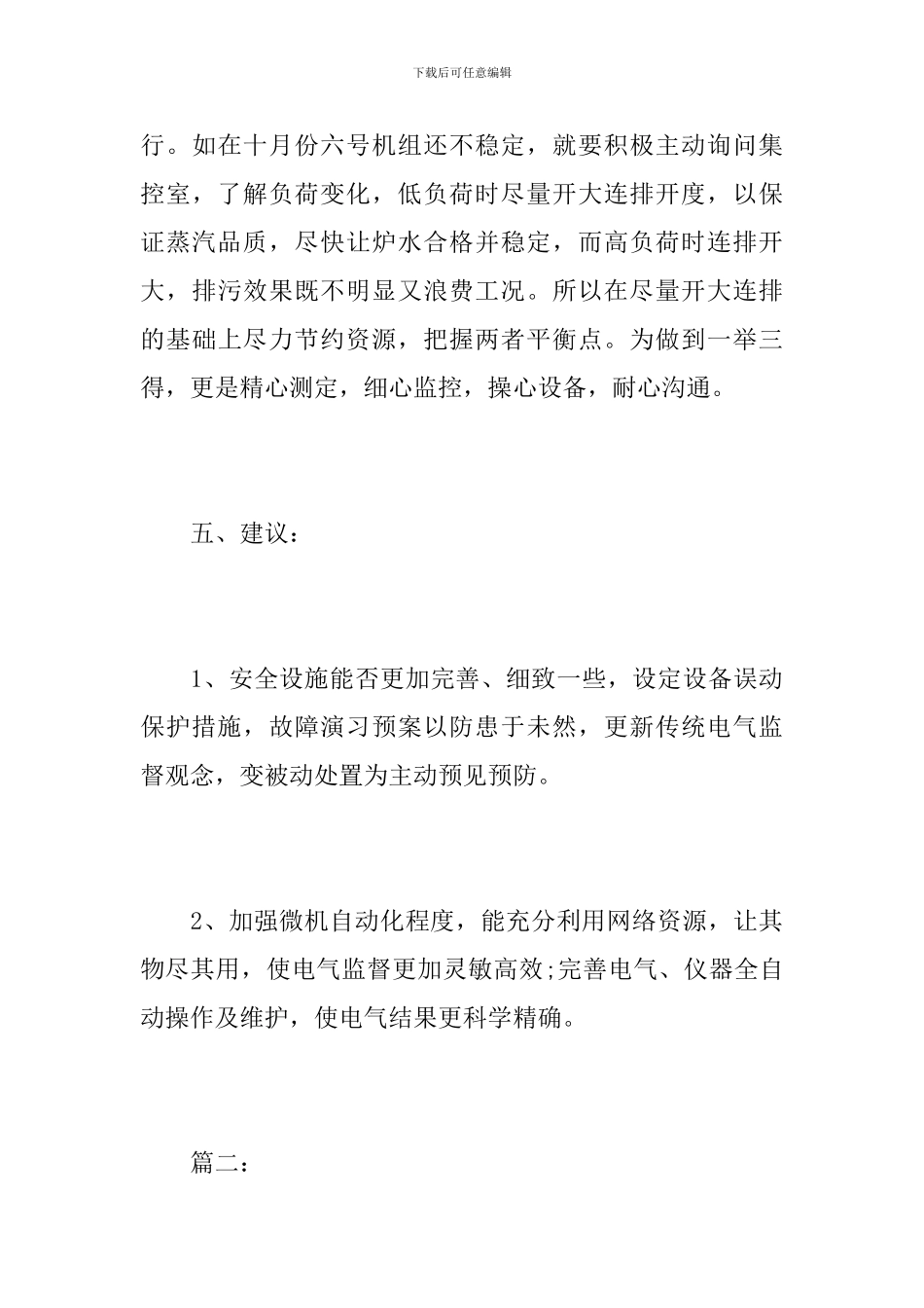 电厂员工个人工作年终总结_第3页