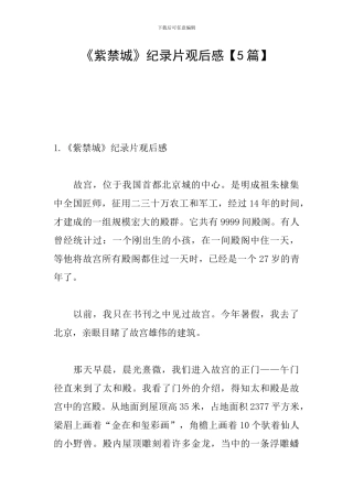 《紫禁城》纪录片观后感