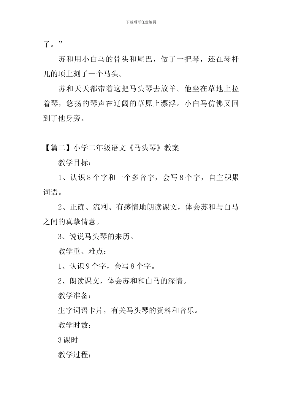 小学二年级语文《马头琴》原文及教案_第2页