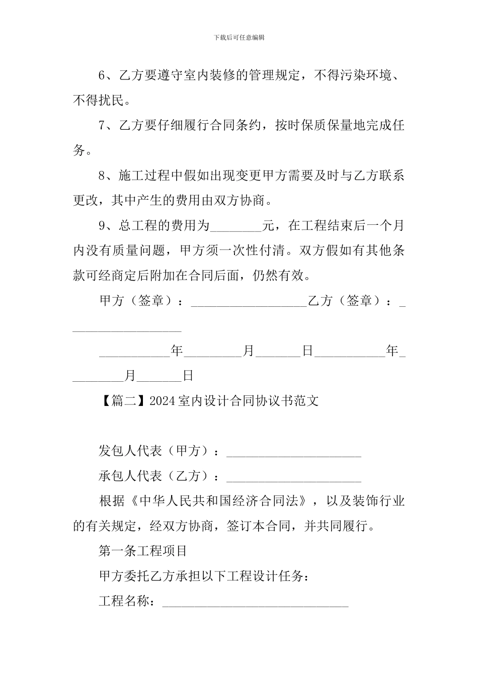 2024室内设计合同协议书范文_第2页