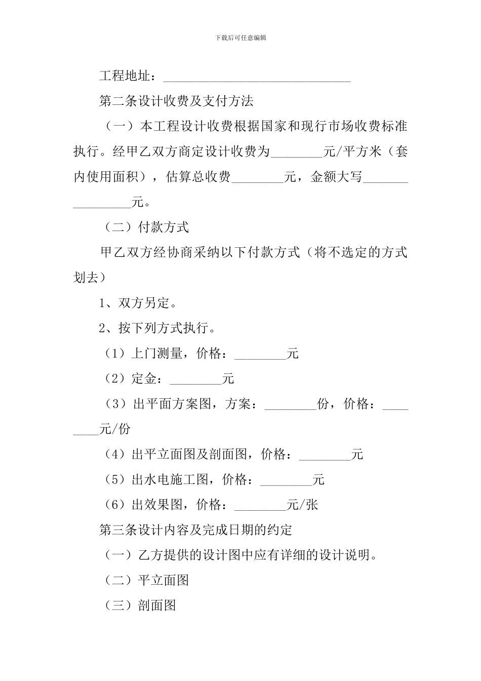 2024室内设计合同协议书范文_第3页