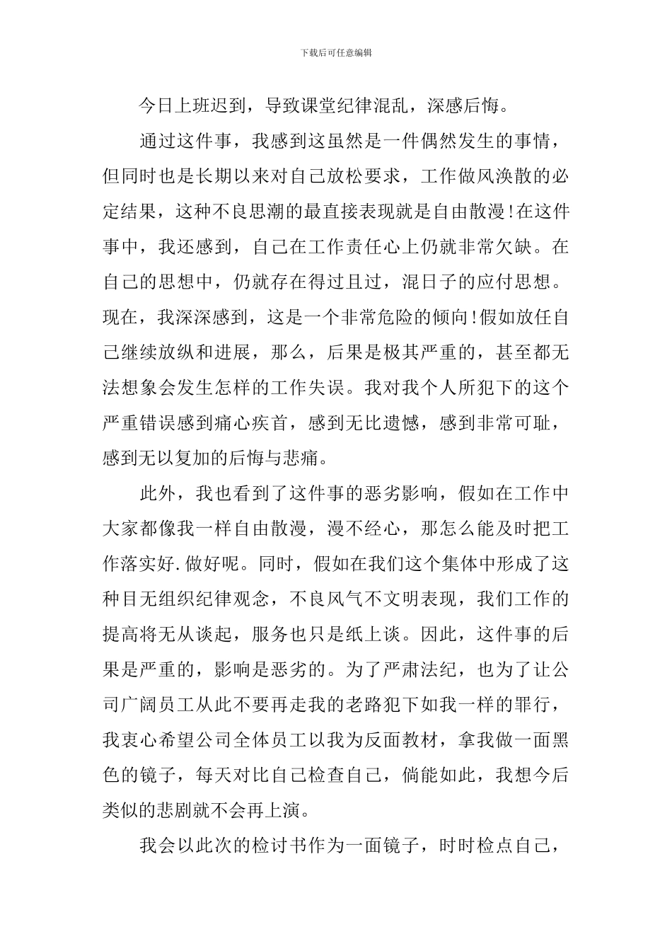 迟到检讨书汇编五篇_第3页