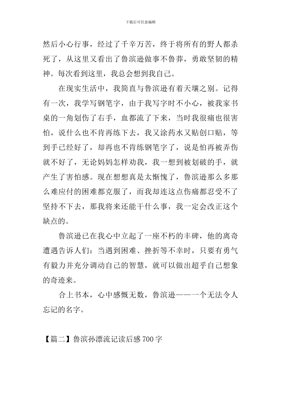 鲁滨孙漂流记读后感700字四篇_第2页