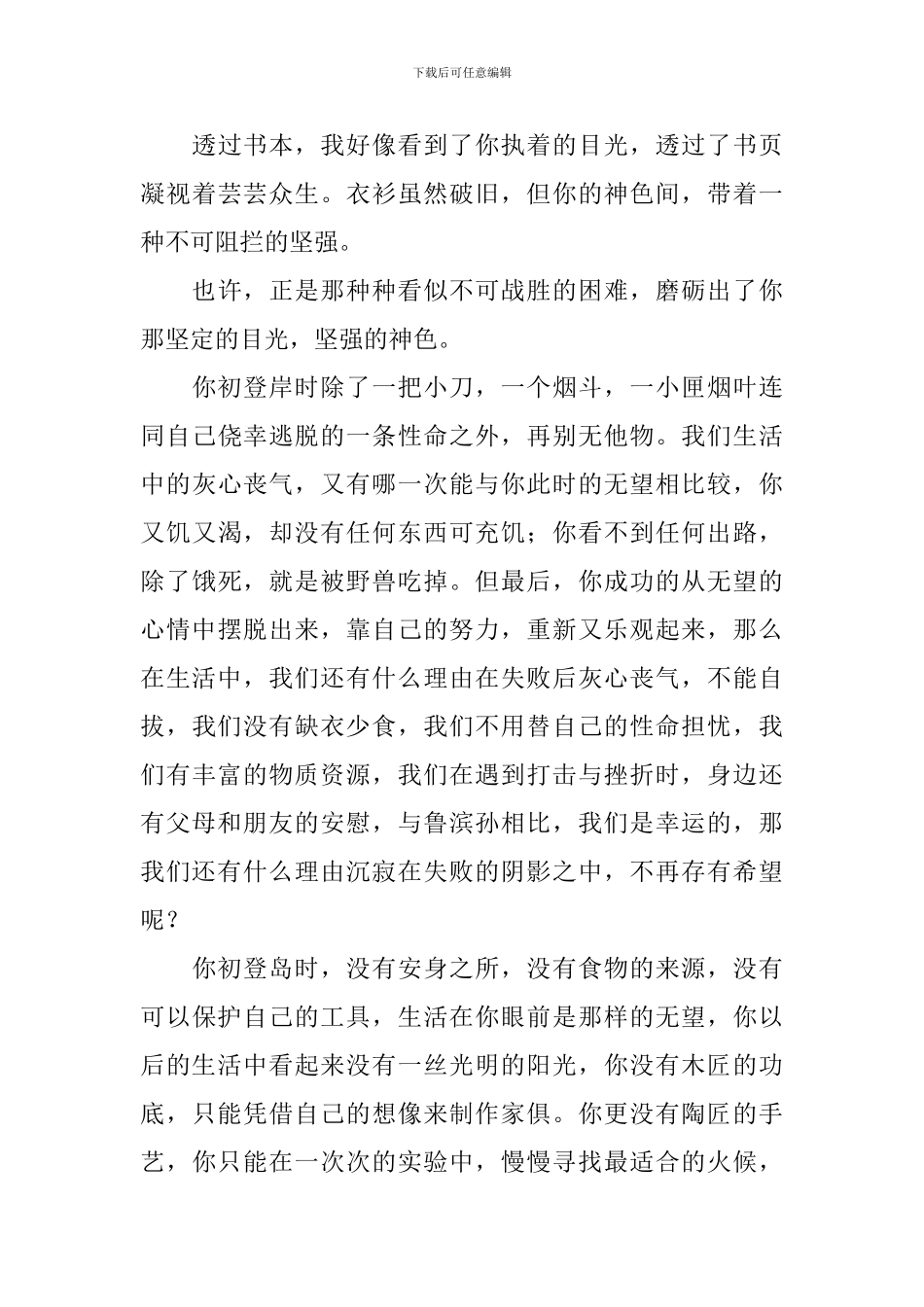 鲁滨孙漂流记读后感700字四篇_第3页