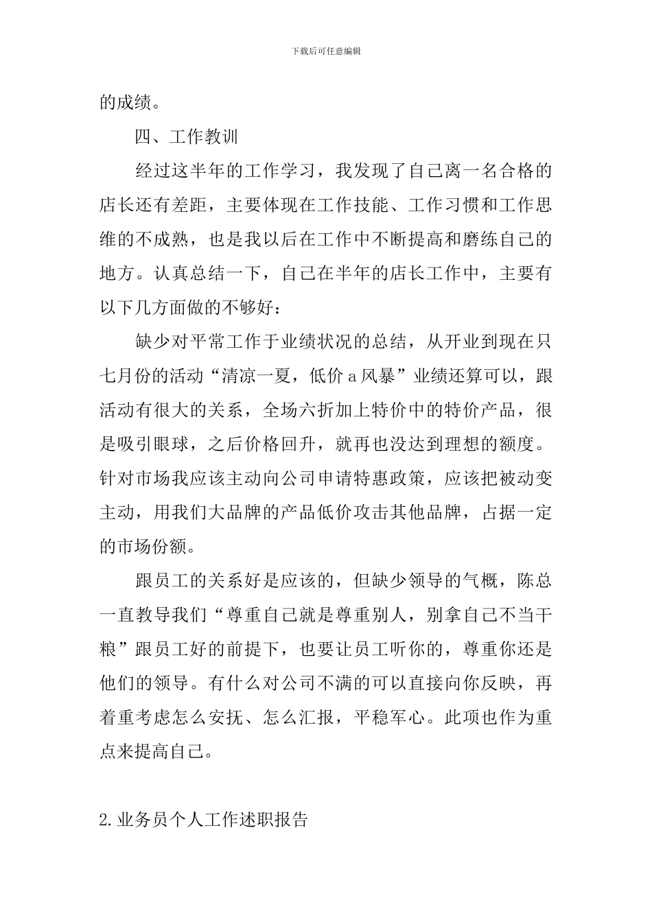 业务员个人工作述职报告4篇_第3页