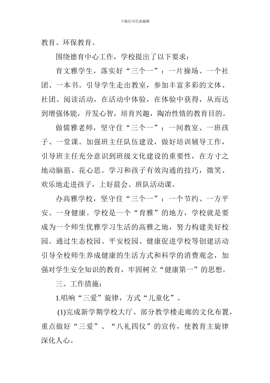 2024—2024学年第一学期少先队工作安排_第2页