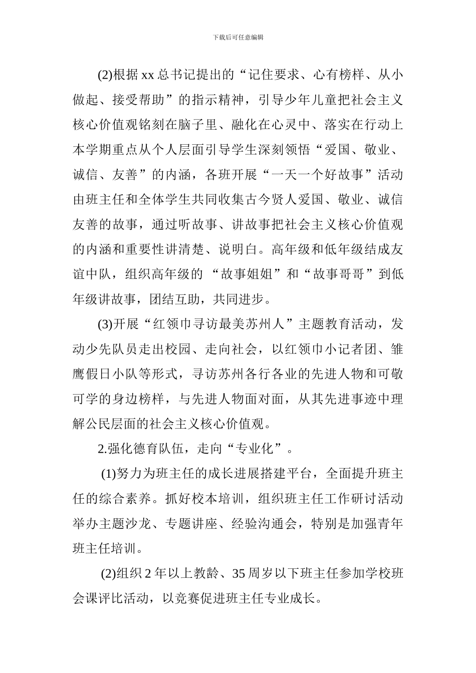 2024—2024学年第一学期少先队工作安排_第3页