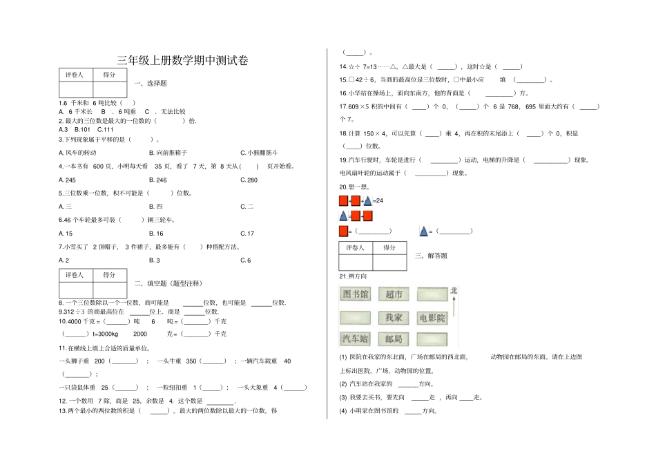 【青岛版】三年级上册数学期中测试卷及答案_第1页