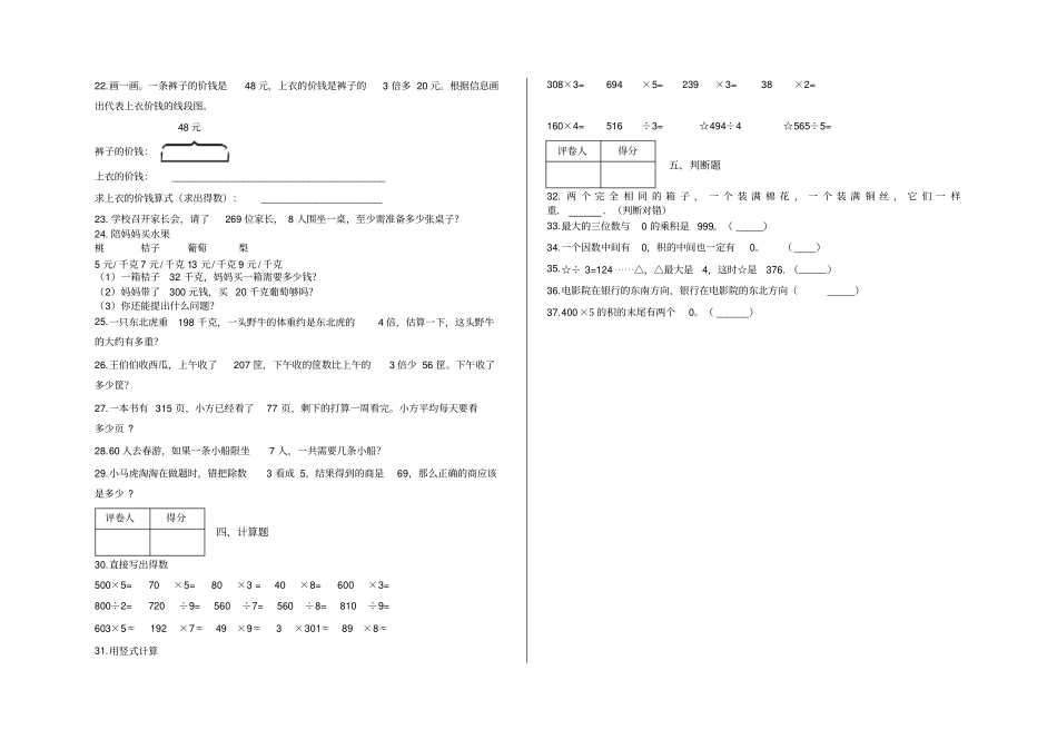 【青岛版】三年级上册数学期中测试卷及答案_第2页