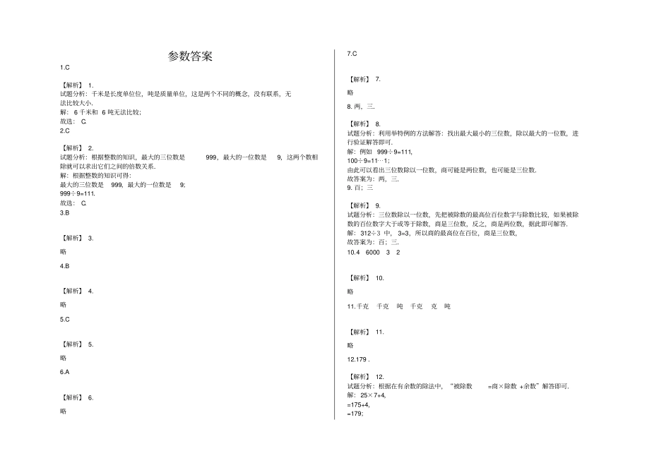 【青岛版】三年级上册数学期中测试卷及答案_第3页