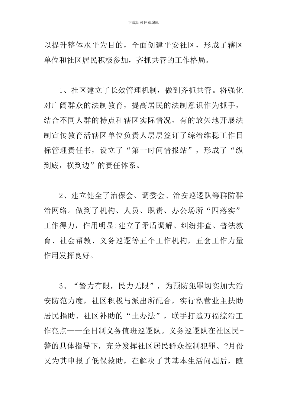 社区综治工作心得体会精选3篇_第2页