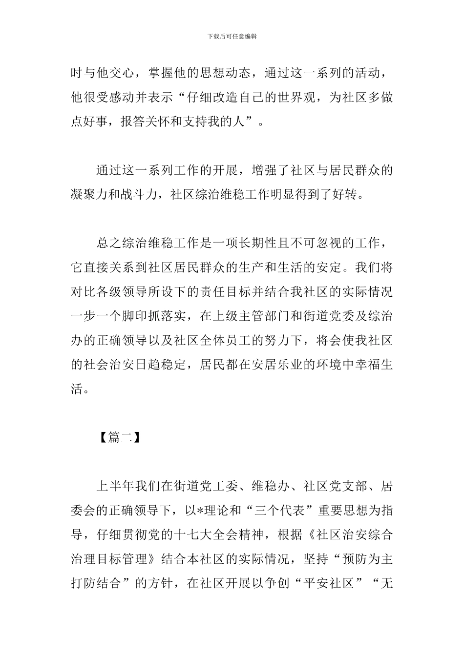 社区综治工作心得体会精选3篇_第3页