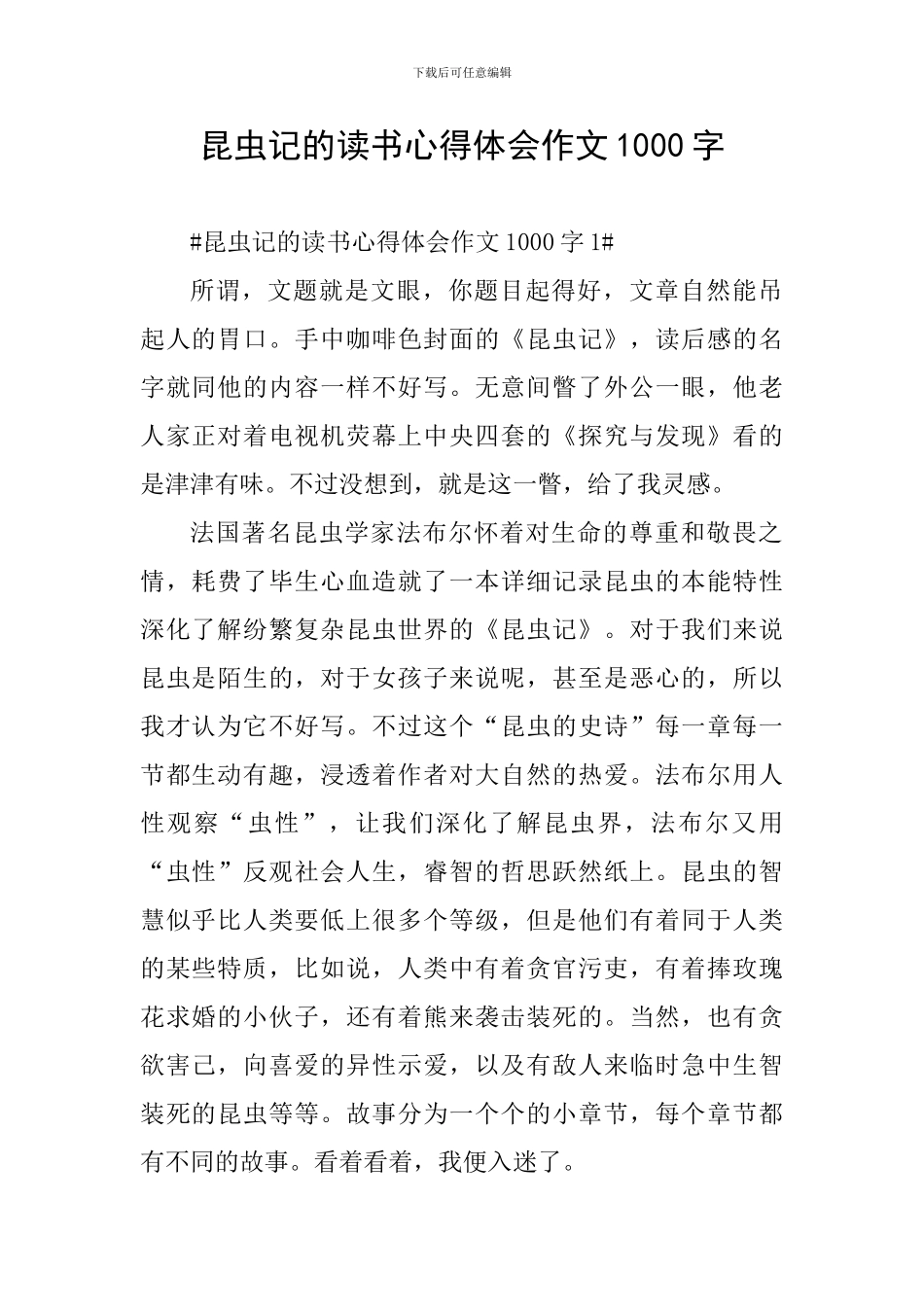 昆虫记的读书心得体会作文1000字_第1页