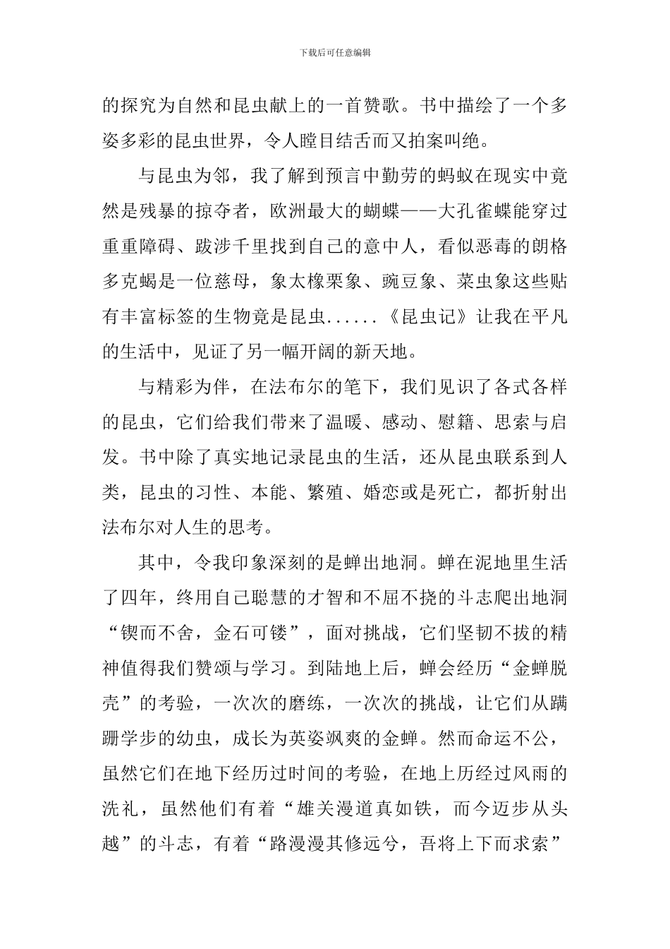 昆虫记的读书心得体会作文1000字_第3页