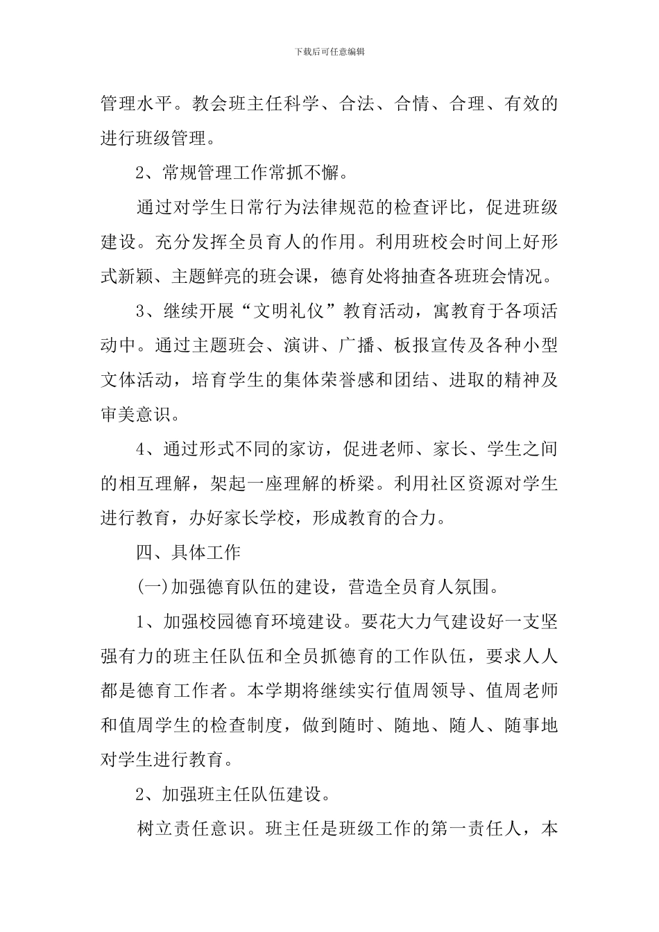 2024-2024第一学期高中德育工作计划_第2页