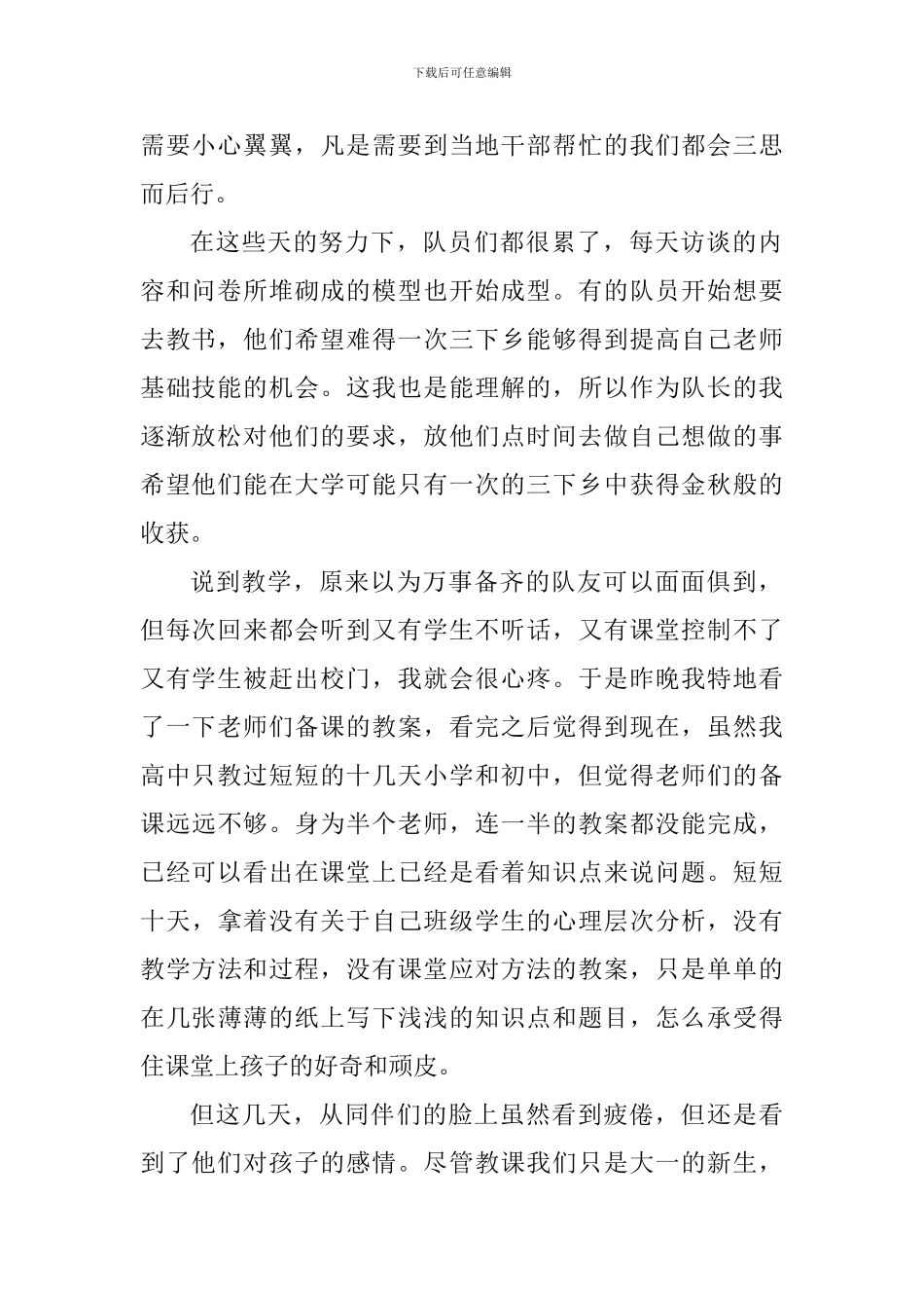 暑假支教实践心得600字_第2页