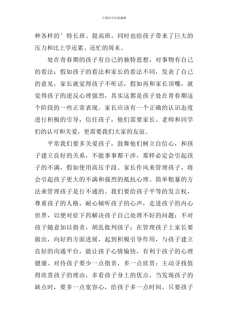 青春期教育心得体会_第2页