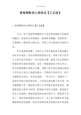 青春期教育心得体会