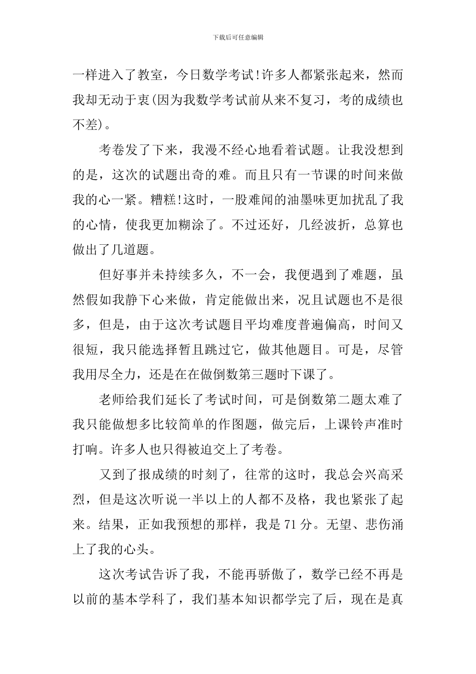 期中考试数学后的总结_第2页