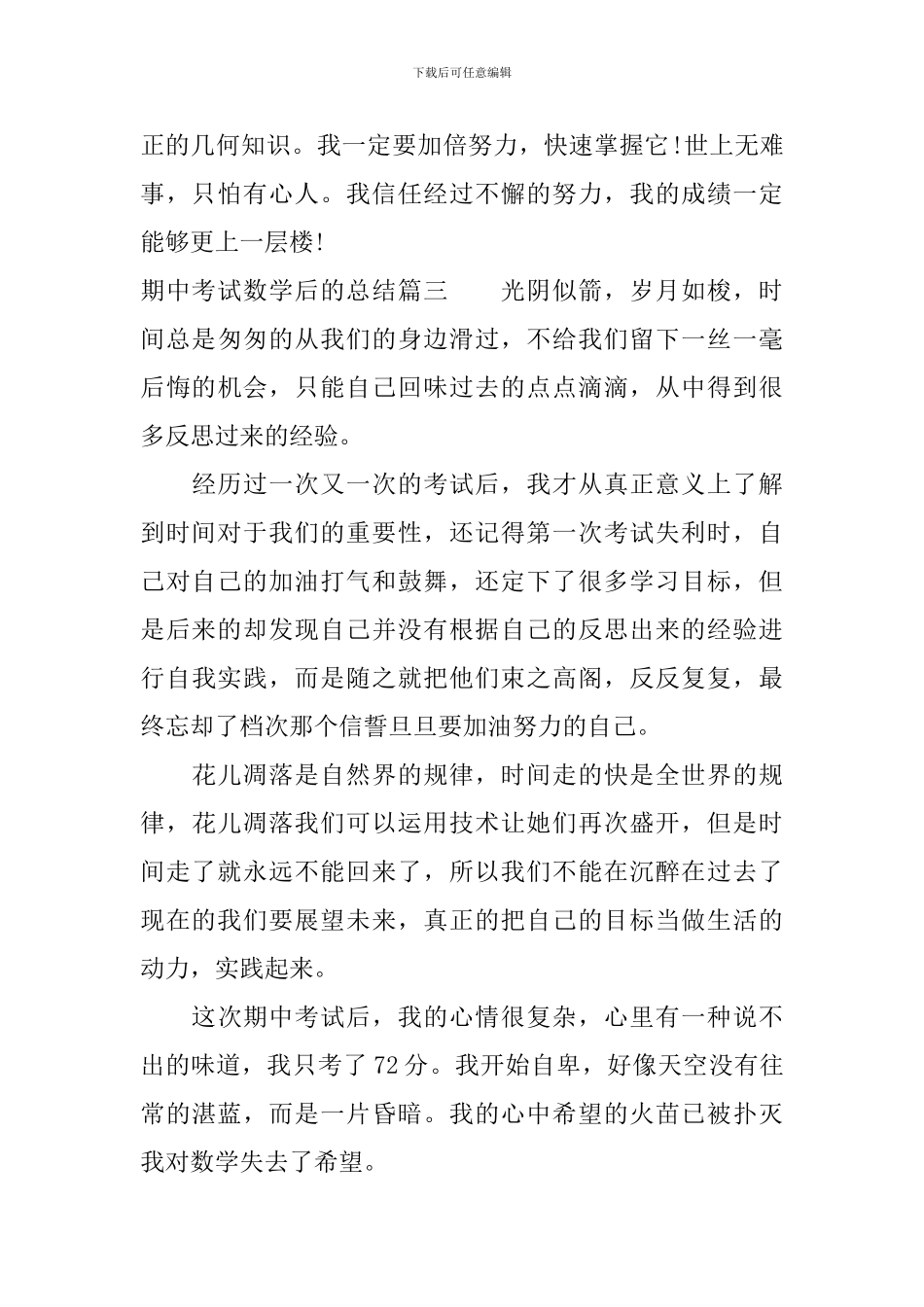 期中考试数学后的总结_第3页