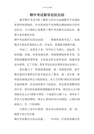 期中考试数学后的总结