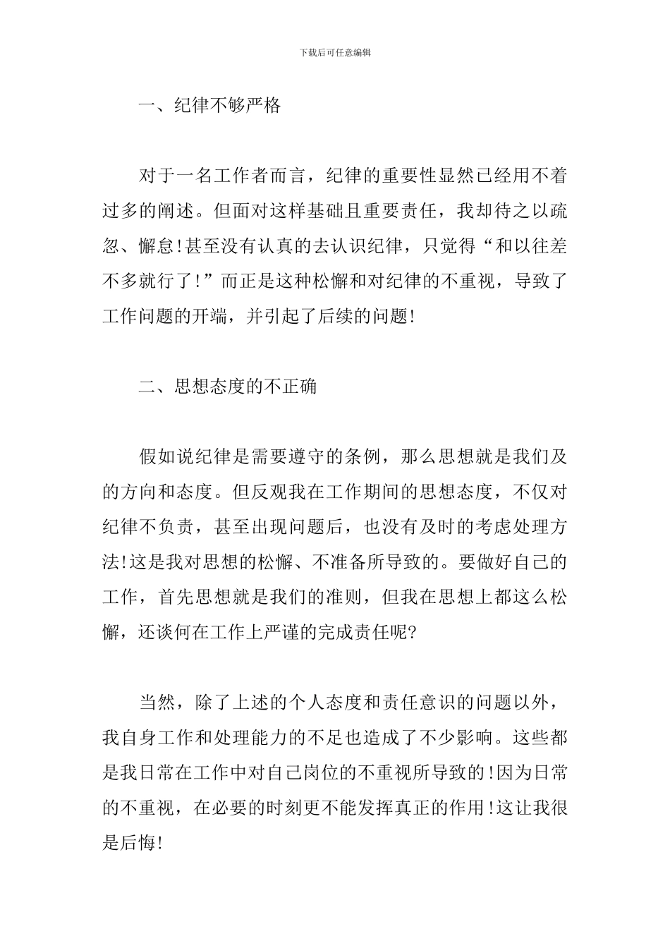 认错态度诚恳的检讨书五篇_第2页