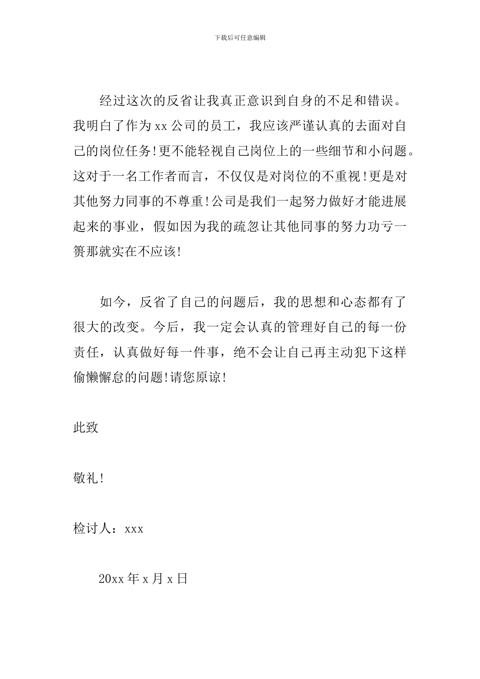 认错态度诚恳的检讨书五篇_第3页