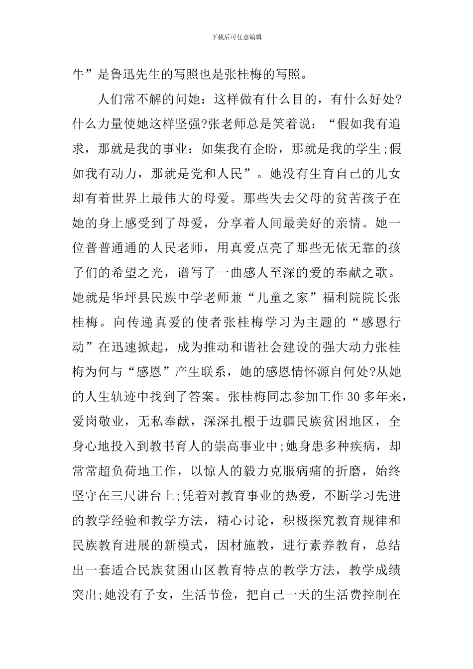 2024全国脱贫攻坚楷模先进事迹心得体会_第2页