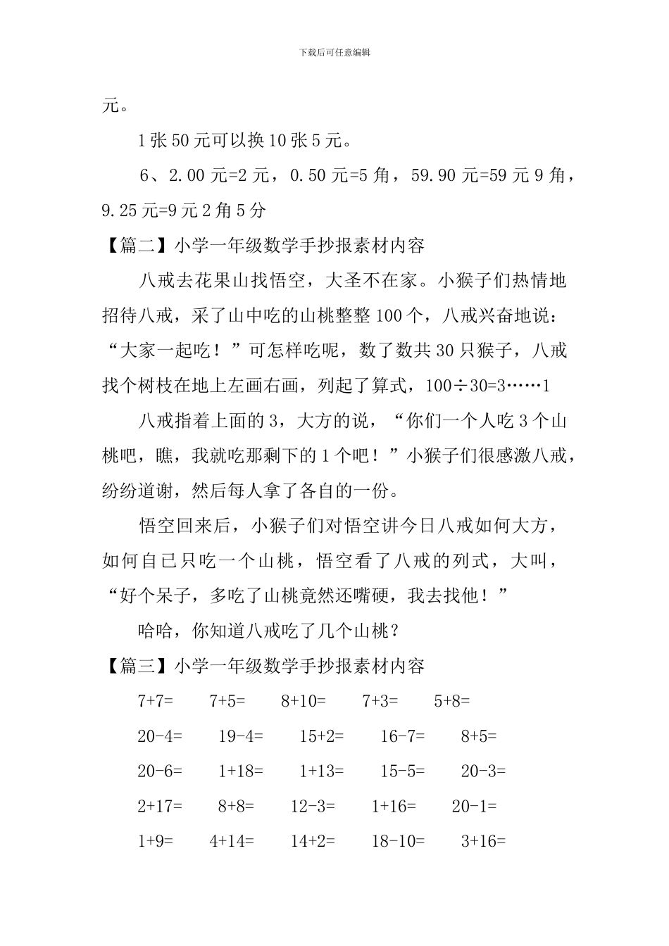 小学一年级数学手抄报素材内容_第2页