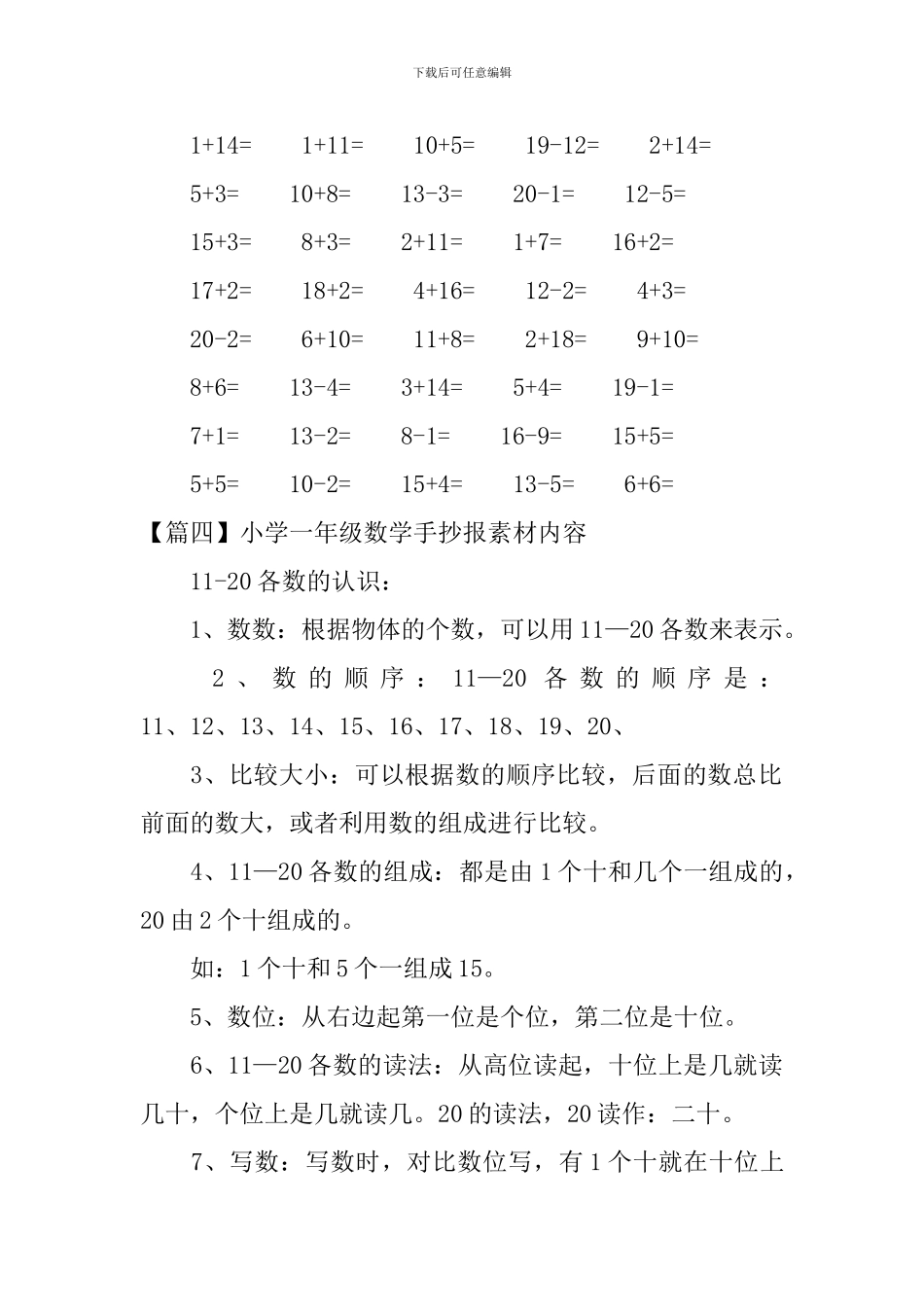 小学一年级数学手抄报素材内容_第3页