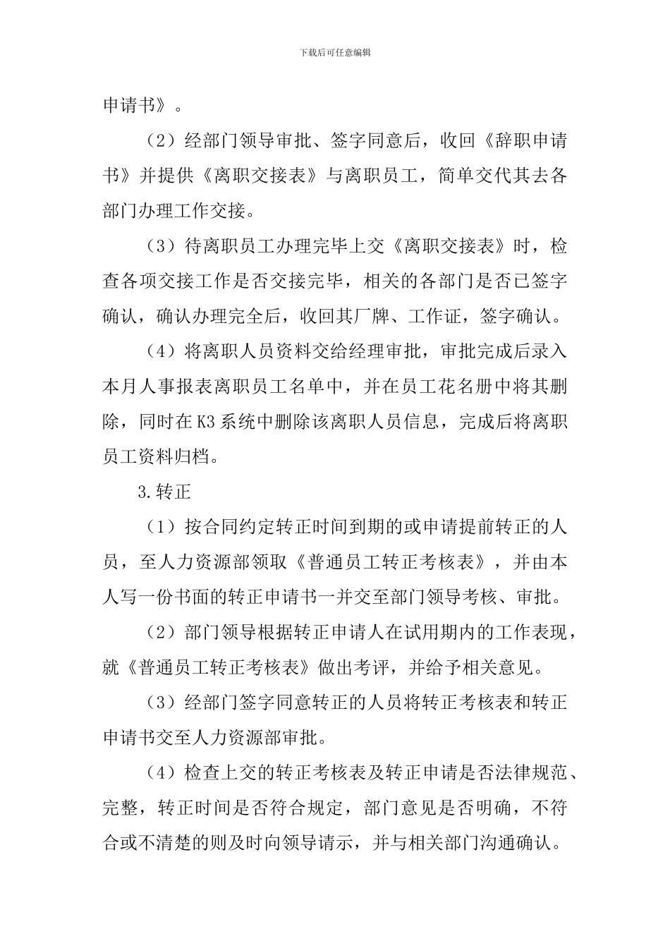 2024人力资源顶岗实习报告3000字_第3页