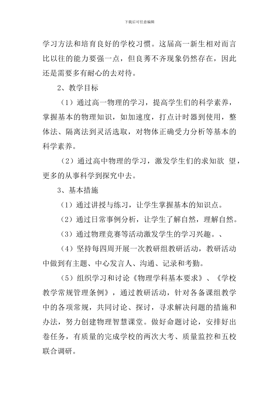 高一物理备课组工作计划2024_第2页