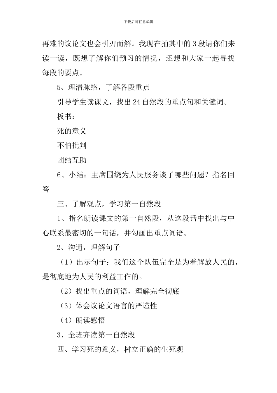 小学语文六年级《为人民服务》课件_第3页