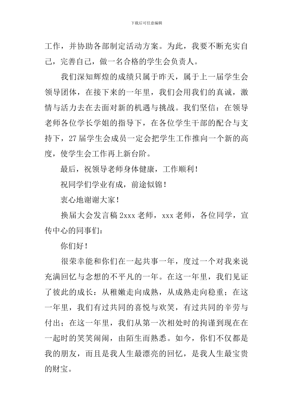 换届大会发言稿_第2页