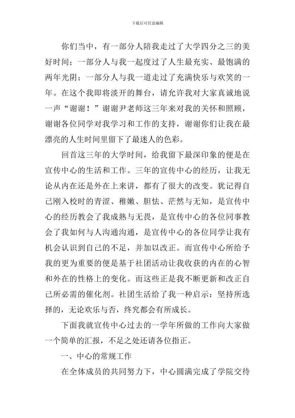 换届大会发言稿_第3页