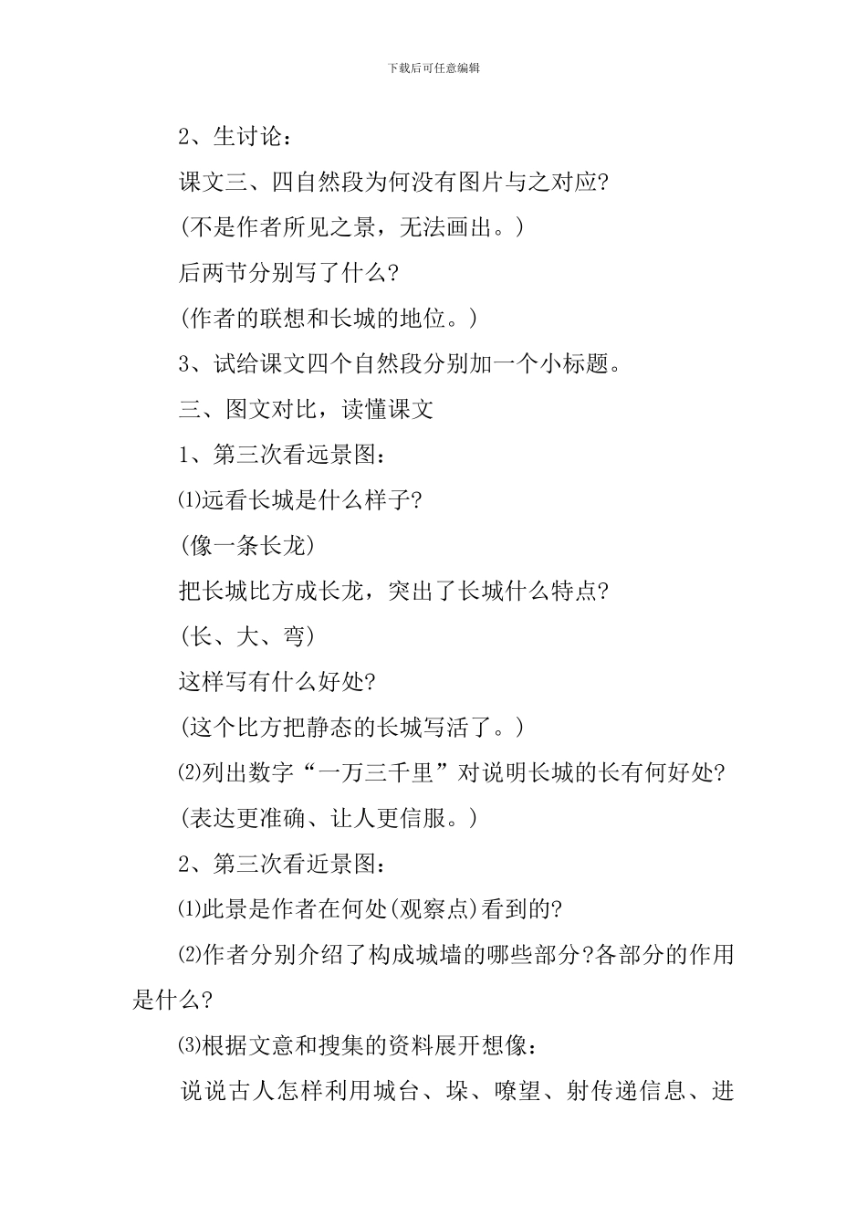 《长城》教学设计_第3页