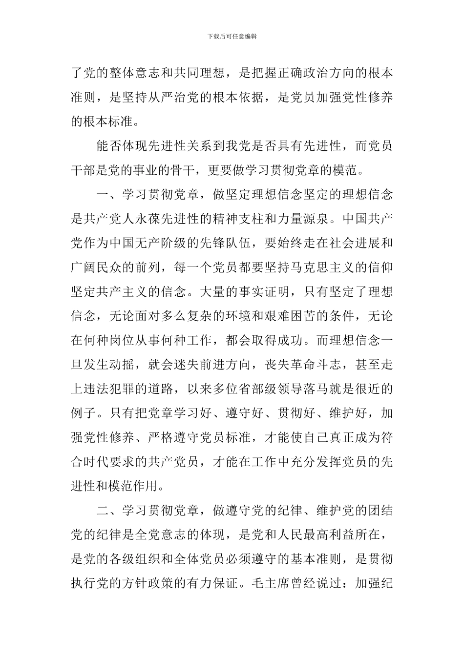2024年学习党章心得体会7篇_第3页