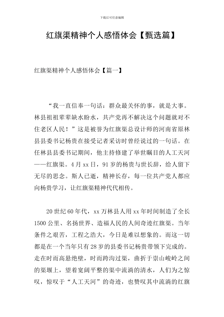 红旗渠精神个人感悟体会_第1页