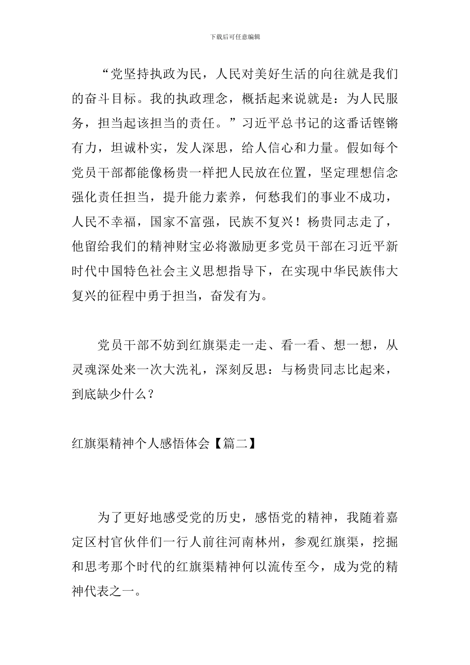 红旗渠精神个人感悟体会_第3页