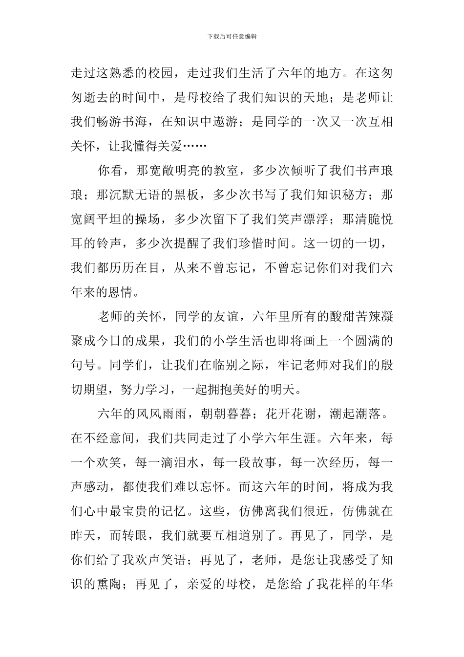 小学唯美毕业感言_第2页