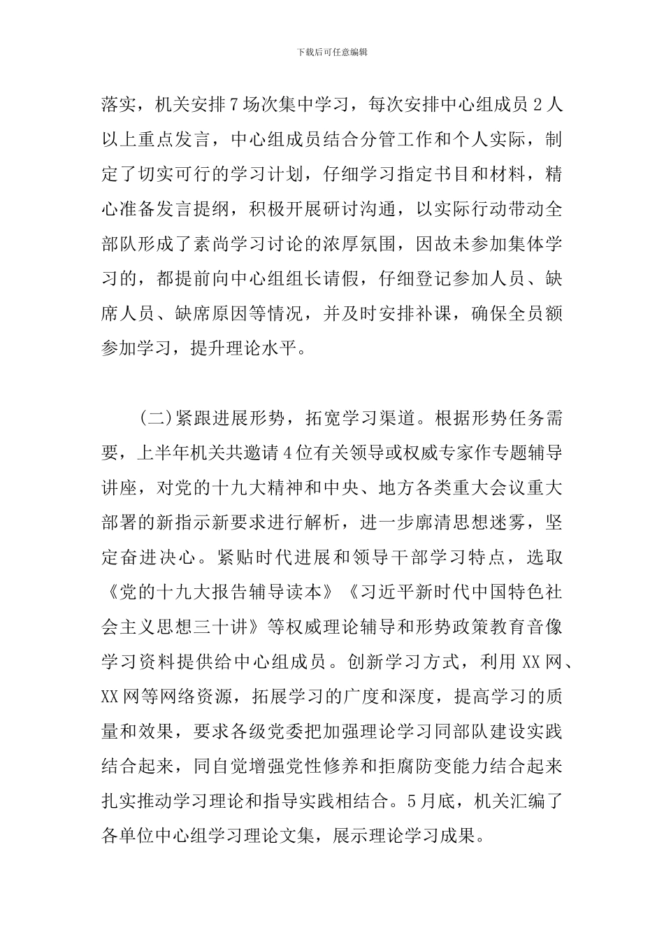 2024年上半年党委理论学习中心组学习总结_第2页