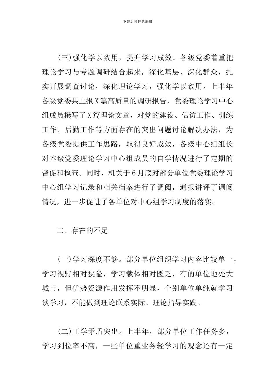 2024年上半年党委理论学习中心组学习总结_第3页