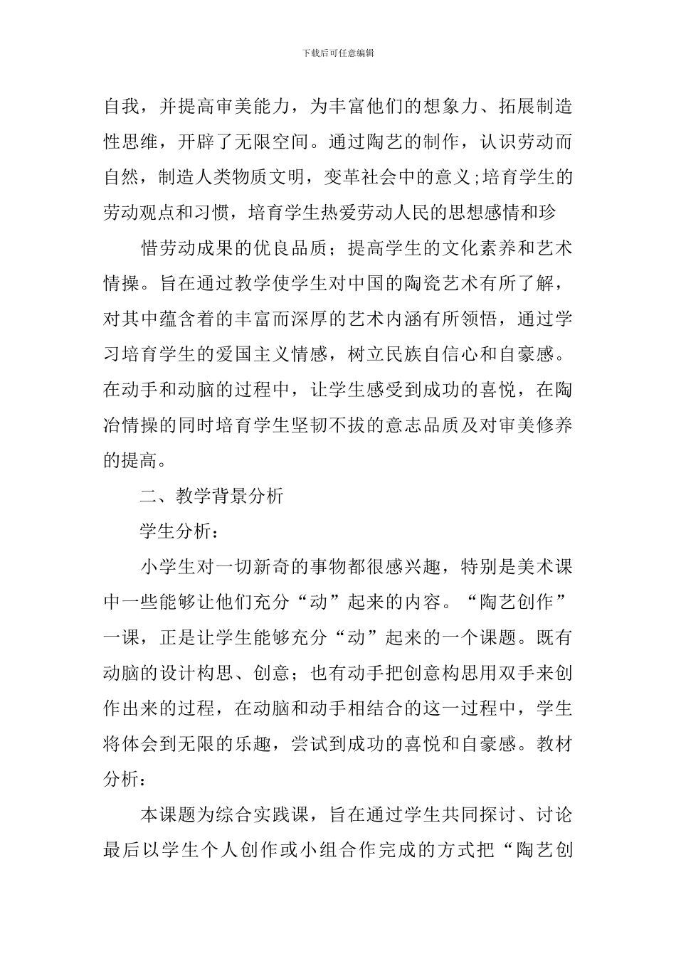 陶艺教学计划_第2页