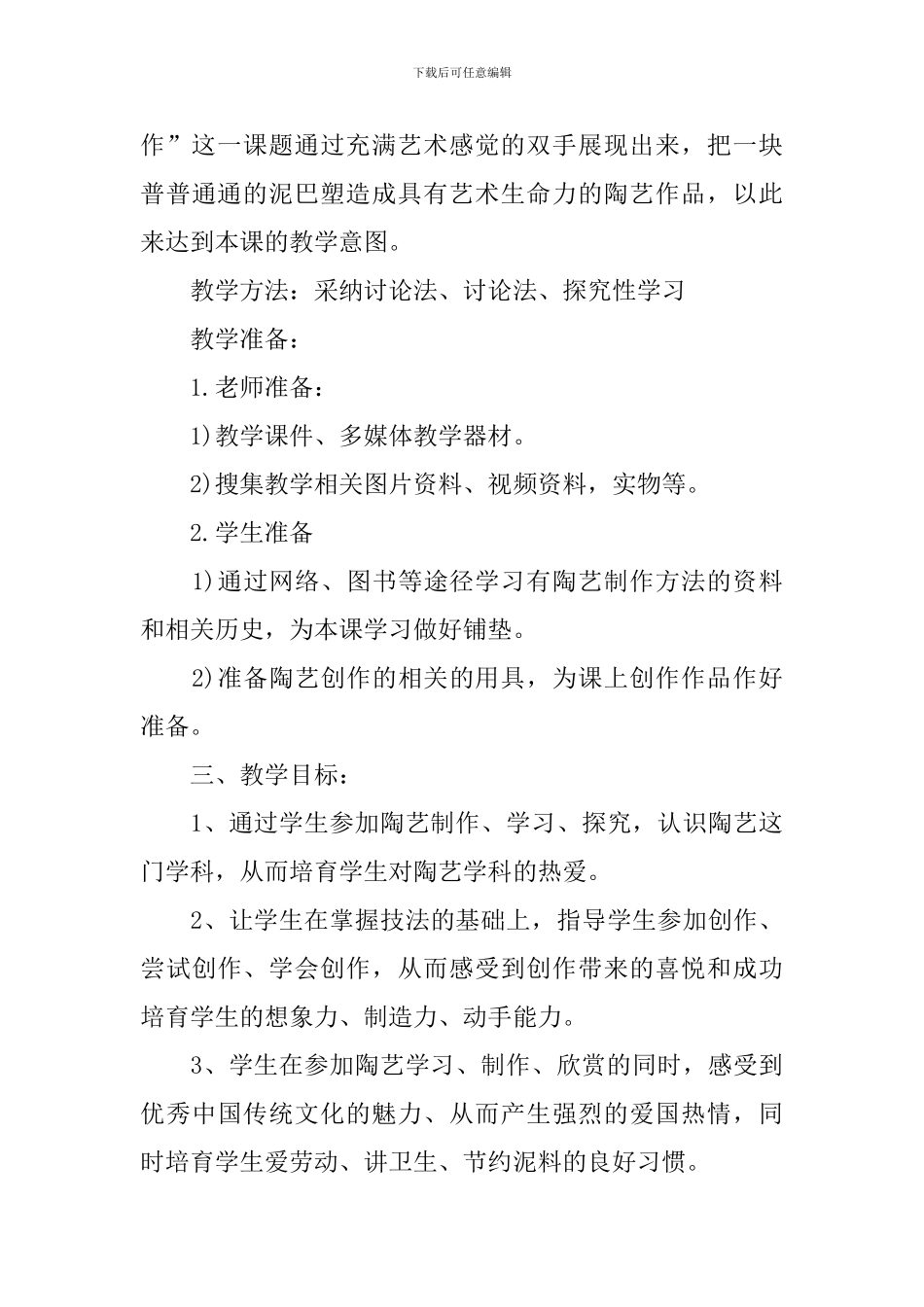 陶艺教学计划_第3页