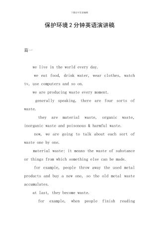 保护环境2分钟英语演讲稿